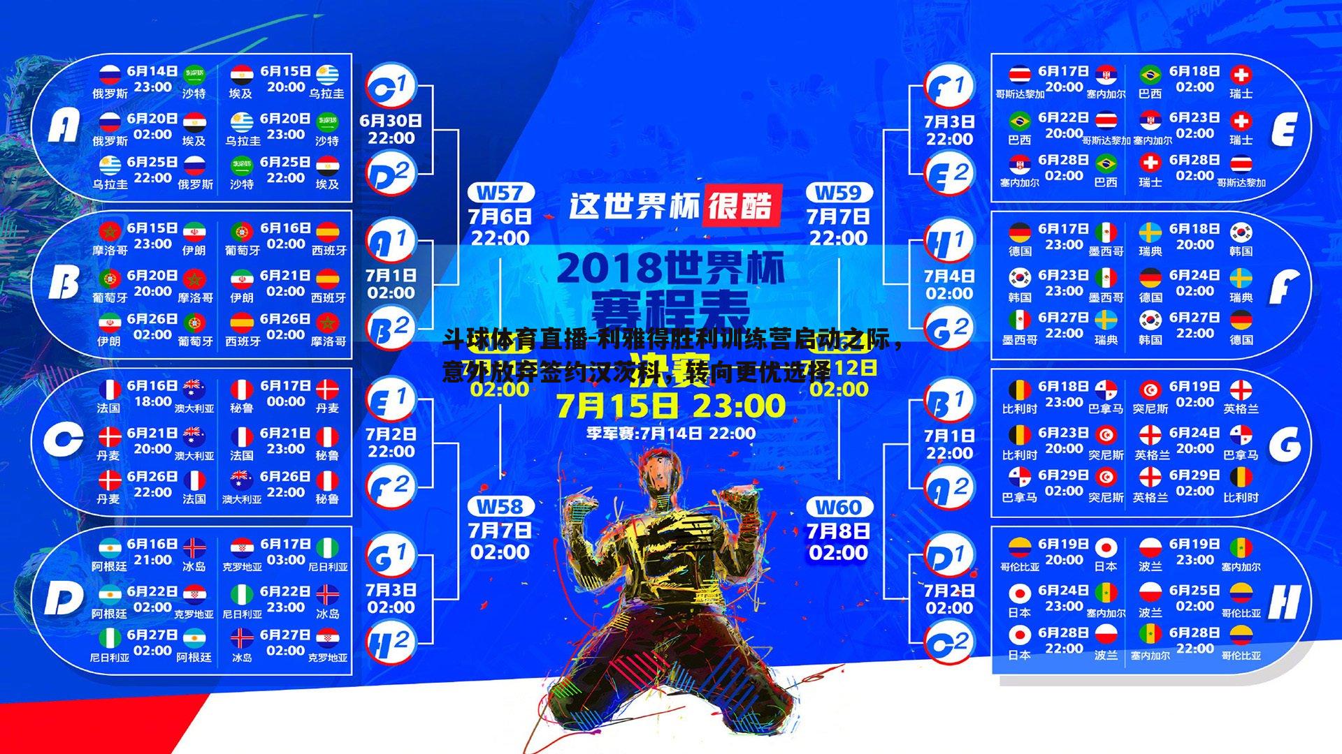 斗球体育直播-利雅得胜利训练营启动之际，意外放弃签约汉茨科，转向更优选择
